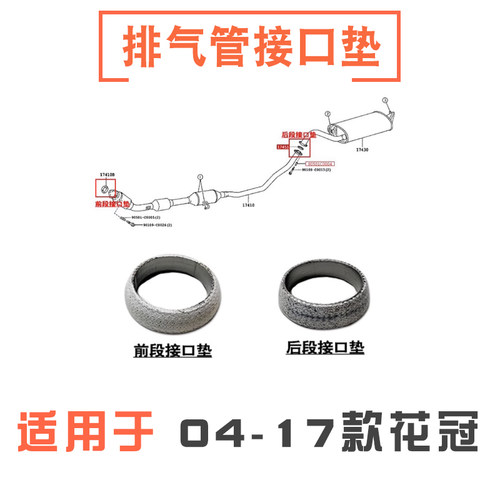 14-17款花冠排气管接口垫