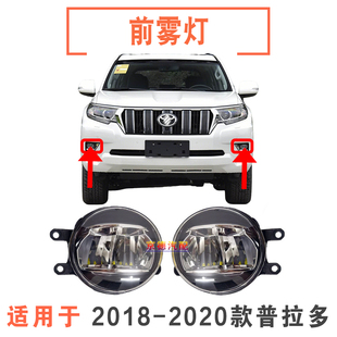 18 19 20年款普拉多前雾灯霸道LC150前保险杠LED防雾灯前杠灯总成