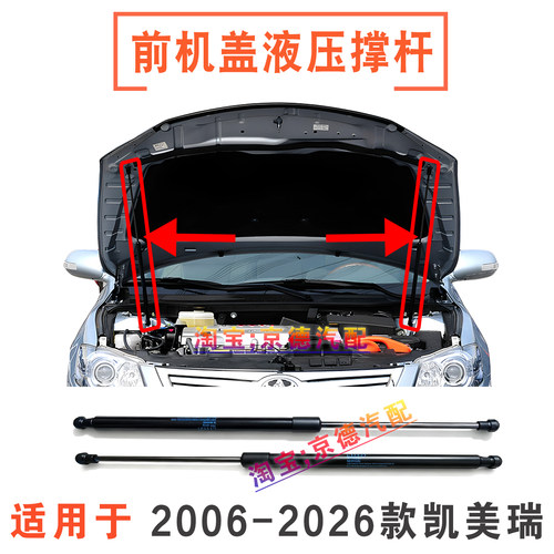 凯美瑞发动机盖撑杆引擎盖液压杆