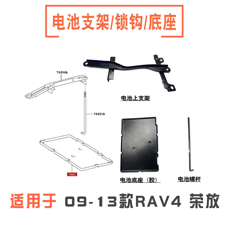 09-18款RAV4电池上支架锁钩底座