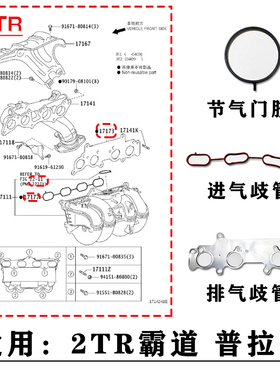 适用2TR霸道普拉多120发动机进气歧管排气歧管接口垫片节气门胶圈
