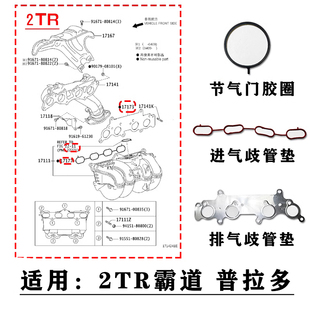 适用2TR霸道普拉多120发动机进气歧管排气歧管接口垫片节气门胶圈