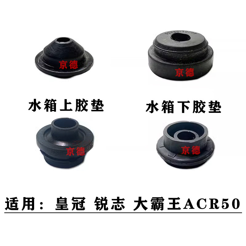 适用于皇冠锐志大霸王ACR50水箱散热网上下脚胶固定胶套防震胶垫