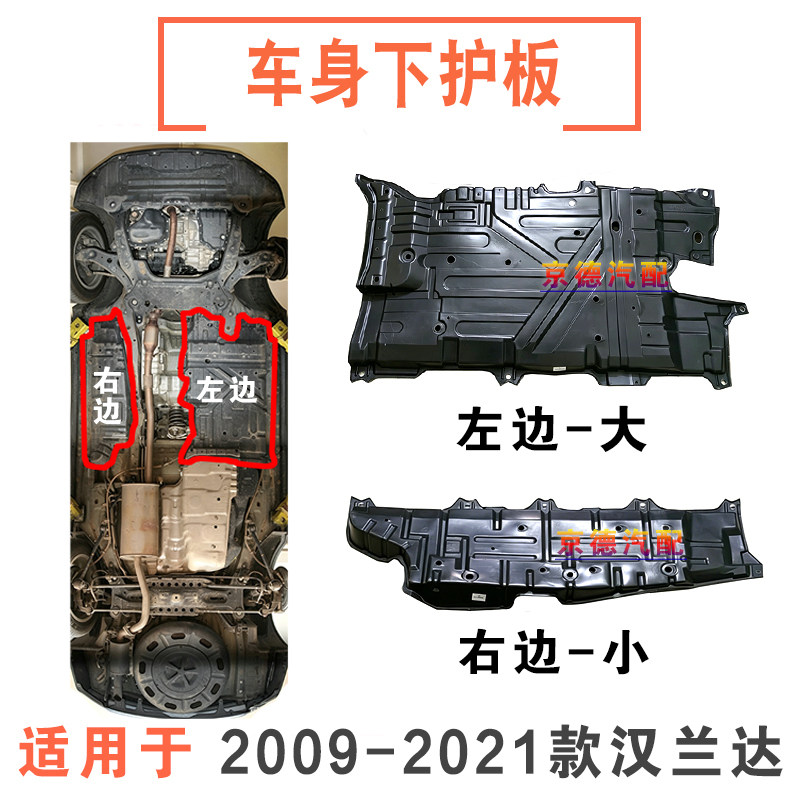 09-21年款汉兰达车身下护板