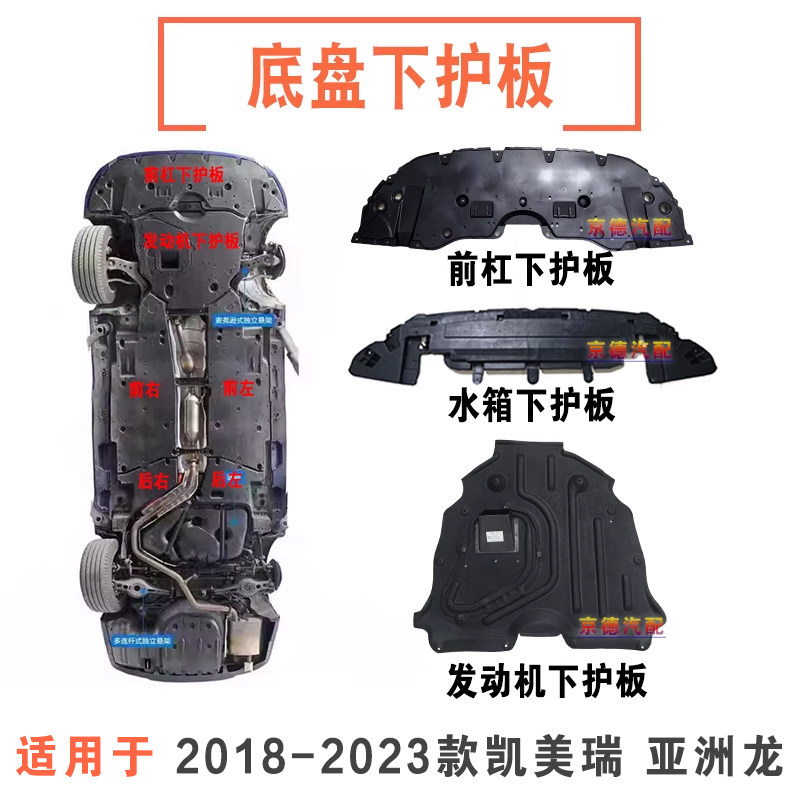 凯美瑞亚洲龙前杠发动机下护板