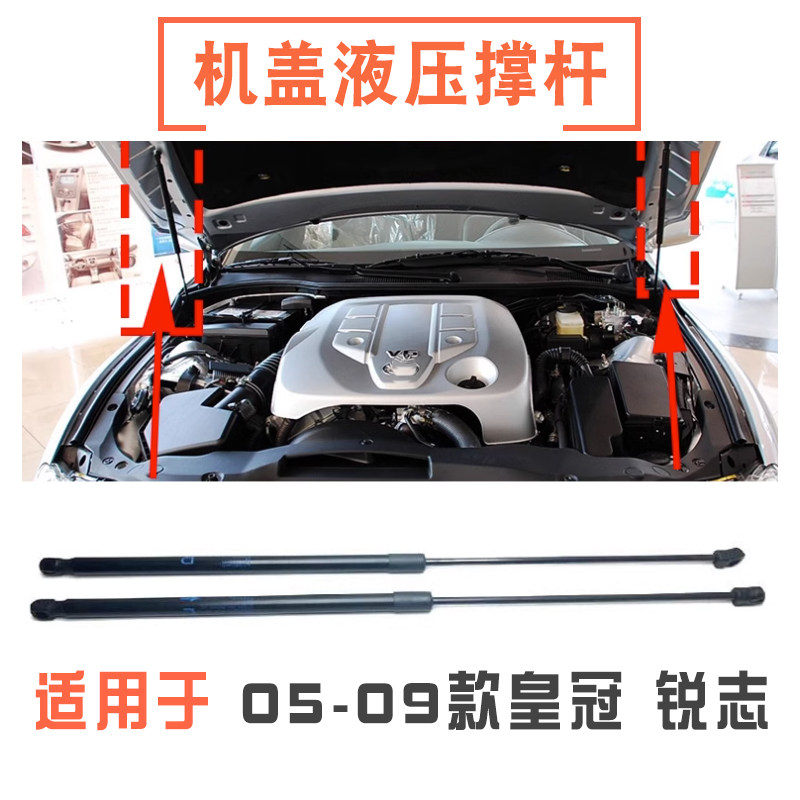 适用于05 06 07 08 09款十二代皇冠锐志机盖撑杆前引擎盖液压顶杆