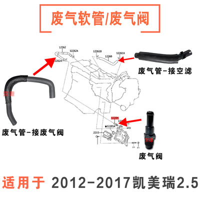 适用2012-2017款7代凯美瑞2.5发动机缸盖通风软管废气单向阀胶管