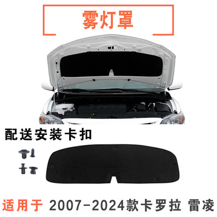 适用07-24款卡罗拉雷凌机头盖隔热棉发动机机盖内衬引擎盖隔音棉