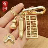 纯铜子弹头快递小刀算盘铜葫芦铜耳勺铜口哨龙虾扣铜尺汽车钥匙扣