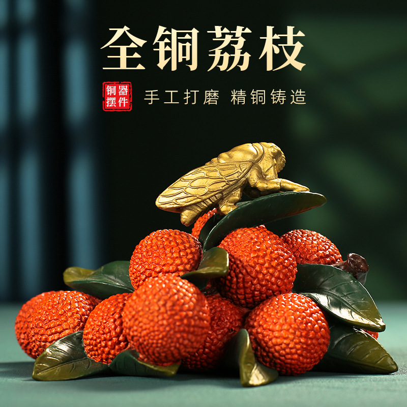 家居客厅玄关办公室桌面客厅酒柜电视柜装饰饰品全铜彩铜荔枝摆件