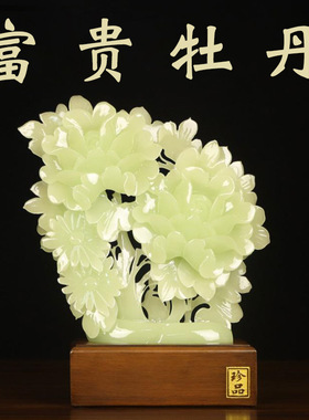 花开富贵玉石牡丹摆件工艺品家居客厅玄关装饰品高档乔迁新居礼物