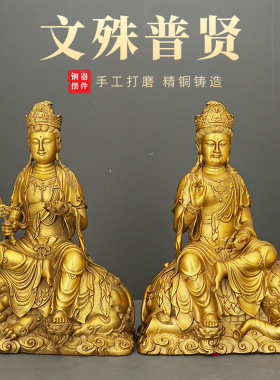 文殊菩萨像纯黄铜普贤菩萨佛像一套坐像华严三圣家居客厅书房摆件