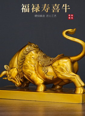 工厂直发全铜旺市牛福禄寿喜牛黄铜色家居客厅办公室桌面书房摆件