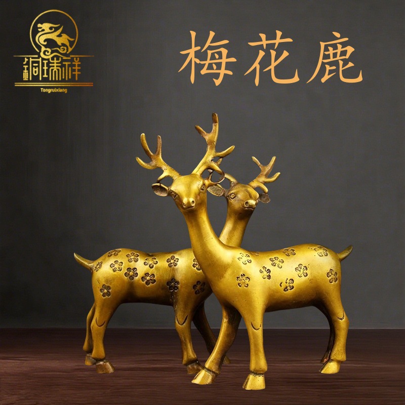 铜瑞祥黄铜鹿雕塑大号梅花鹿一对摆件招聚宝财家居客厅办公室装饰