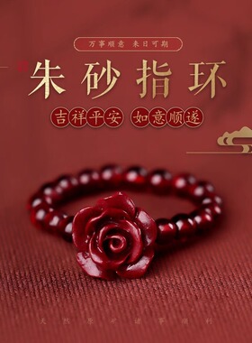 朱砂貔貅天然女石榴石玫瑰花戒指食指弹力指环本命年女款尾戒代发