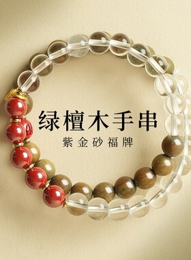 绿檀木文玩木质佛珠手串白水晶百搭时尚男女款帝王砂双圈盘玩手链