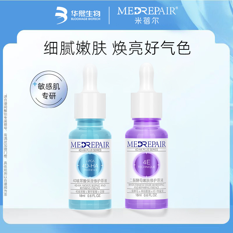 米蓓尔面部精华正品华熙生物怎么样,好用不?