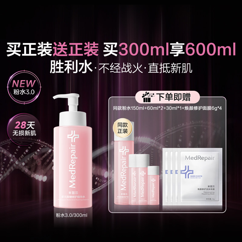 米蓓尔粉水3.0胜利水敏感肌倍稳修护爽肤水补水华熙