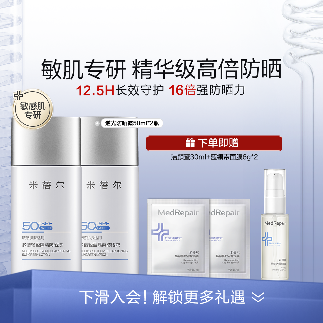 米蓓尔逆光防晒敏肌保湿清爽SPF50+面部高倍防晒华熙