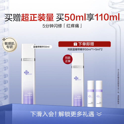 米蓓尔蓝绷带精华保湿修护舒缓