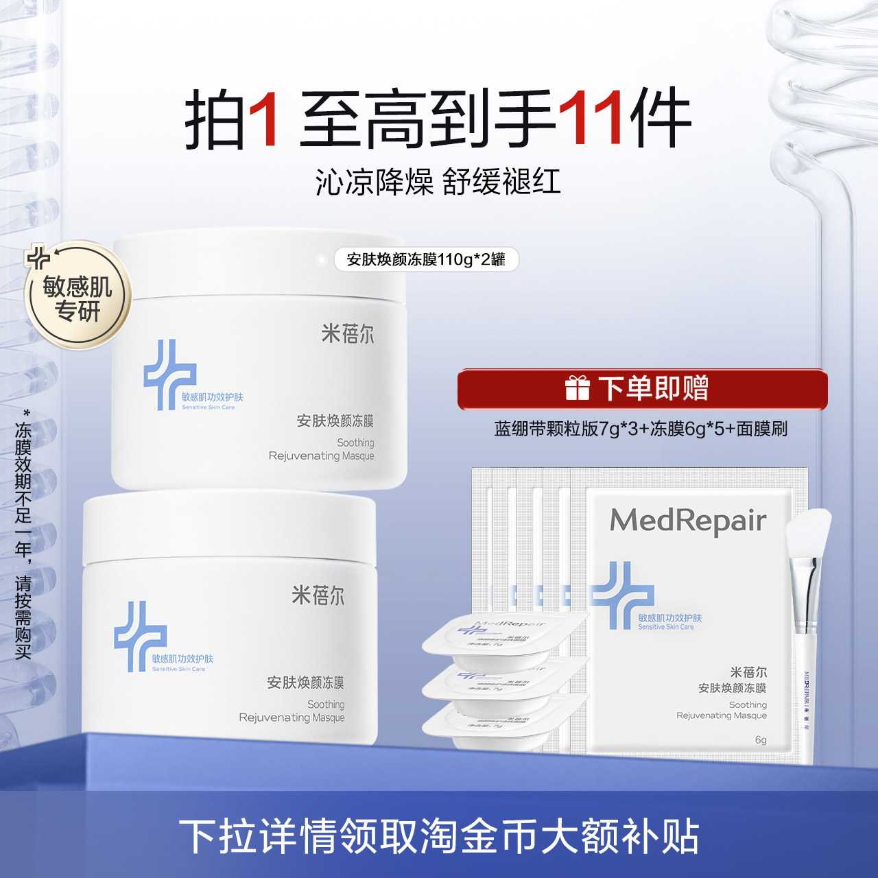 米蓓尔安肤焕颜冻膜80g 28.4元 - 86线报