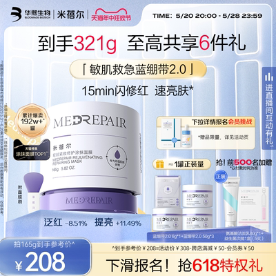 米蓓尔蓝绷带2.0紧致涂抹面膜