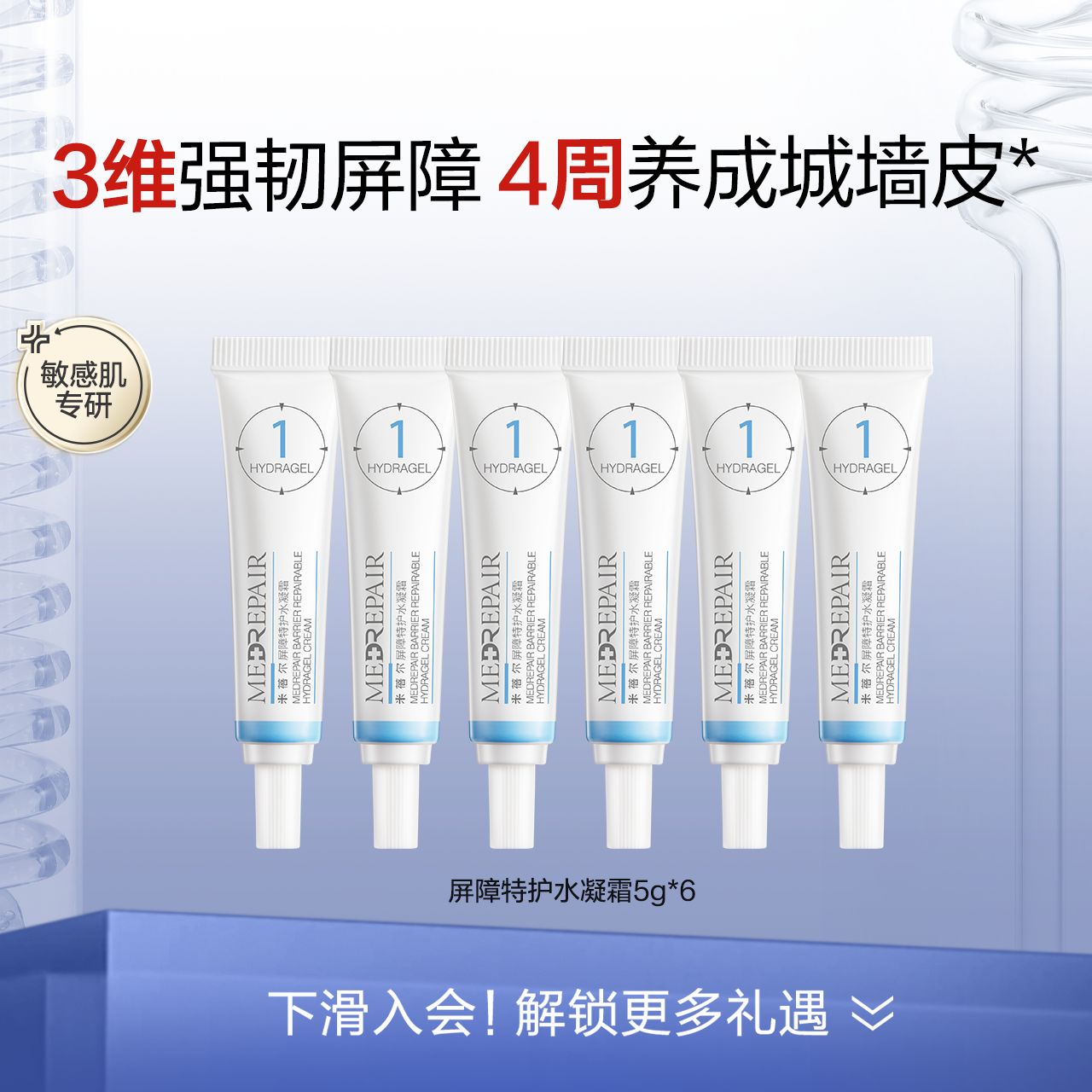 米蓓尔锁扣霜保湿修护控油敏感肌