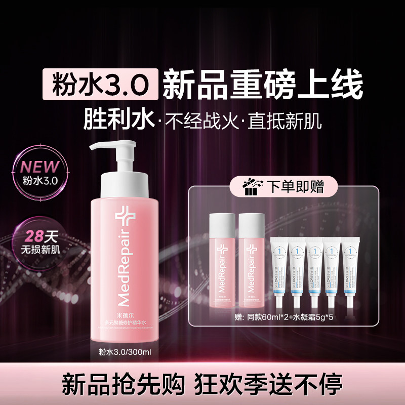 米蓓尔粉水3.0胜利水敏感肌倍稳修护爽肤水补水华熙