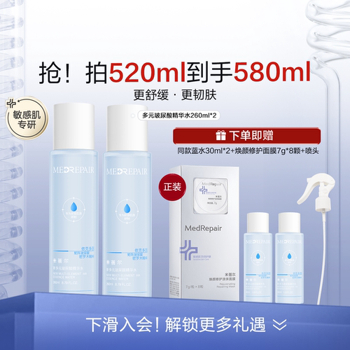 米蓓尔蓝水玻尿酸爽肤水保湿补水舒缓精华水湿敷女华熙生物 - 封面