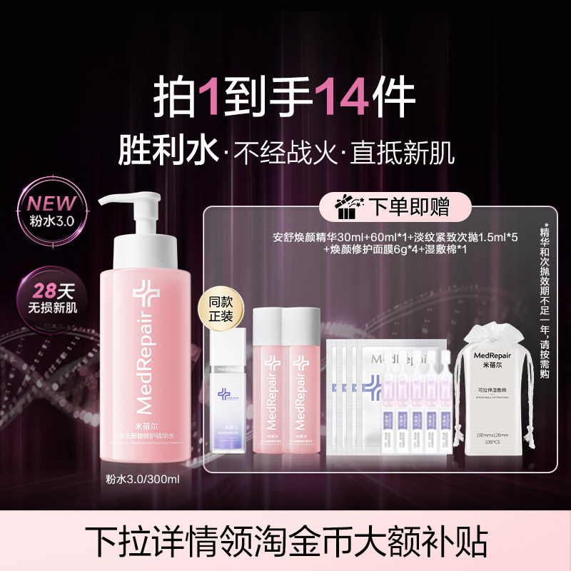 米蓓尔粉水3.0倍稳修护爽肤水