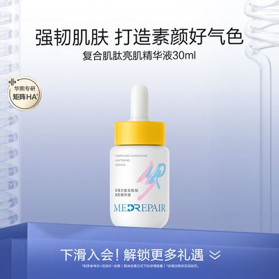 米蓓尔玻尿酸肌肽精华紧致焕亮