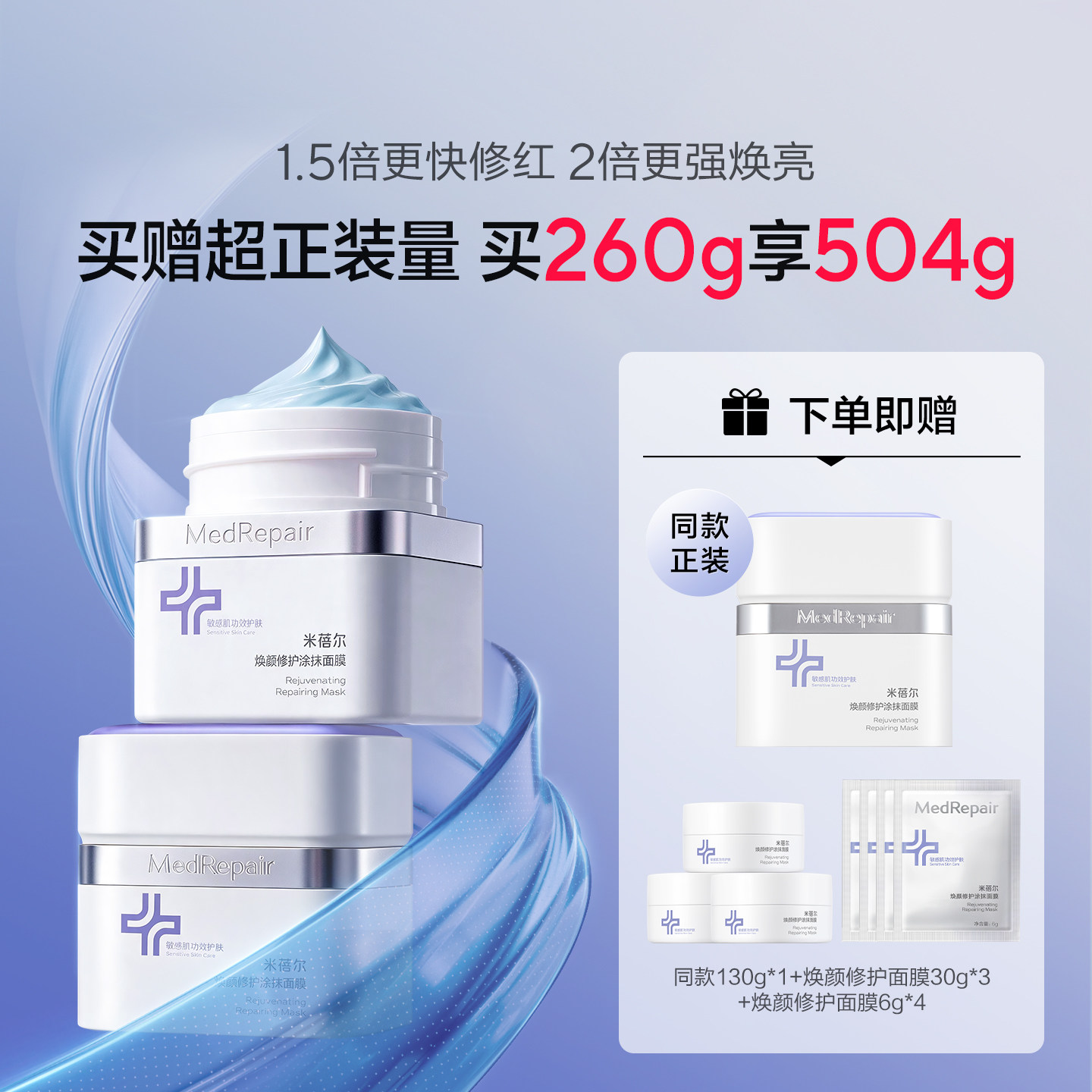 288元 MedRepair米蓓尔旗舰店 米蓓尔蓝绷带涂抹面膜补水修护 - 86线报
