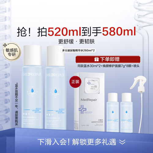 米蓓尔蓝水玻尿酸爽肤水补水湿敷