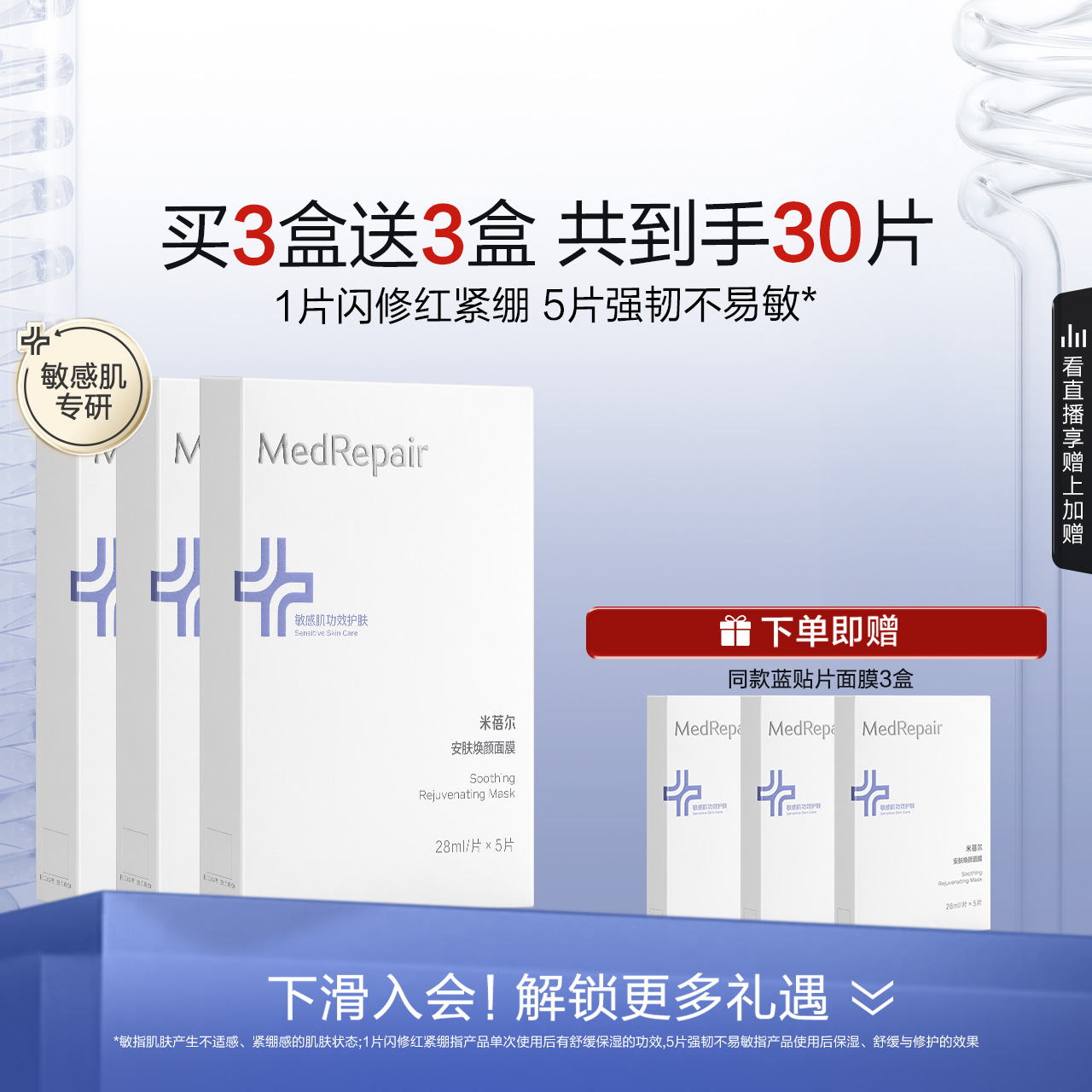 米蓓尔蓝绷带面贴膜保湿修护舒缓