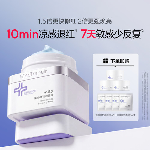 米蓓尔蓝绷带涂抹面膜补水修护