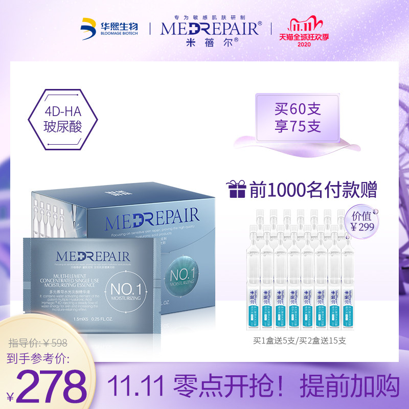 米蓓尔玻尿酸原液水光次抛面部精华女安瓶敏感肌补水保湿华熙生物