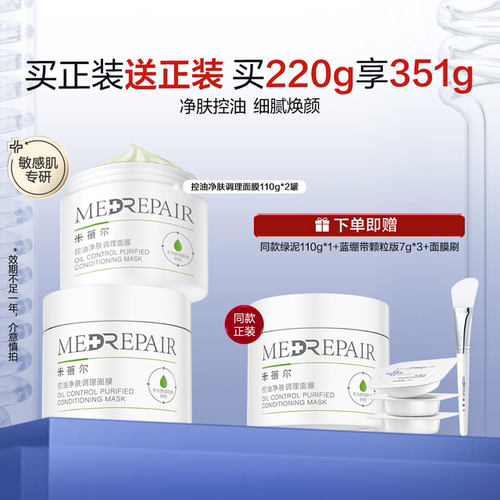 米蓓尔绿泥控油清洁黑头温和泥膜