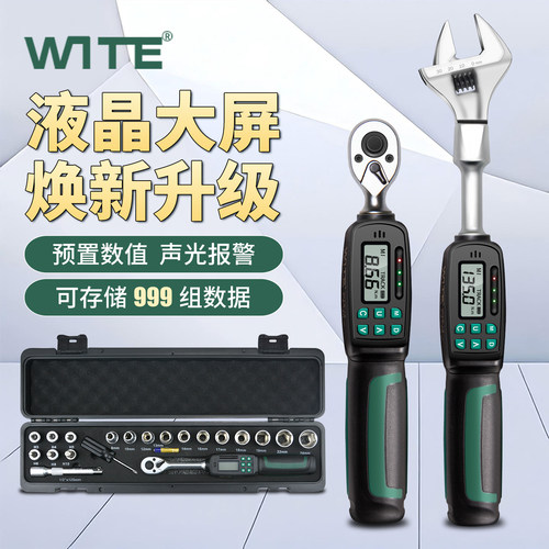 唯特WITE可调节扭力扳手数显力矩扭矩活动头高精度测试仪钢筋公斤