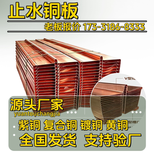 T2紫铜止水铜片1.2mm复合铜止水铜板镀铜止水片止水钢板止水带W型