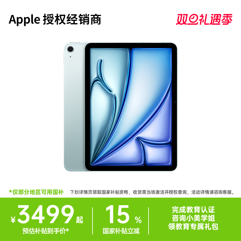 【国补至高500元】Apple/苹果 iPad Air 11英寸 平板电脑 M3芯片 2025 新款 全新未拆封 网课学习