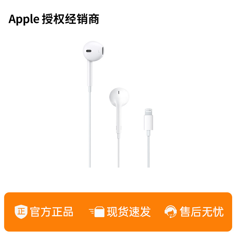 Apple/苹果EarPods(闪电接头)