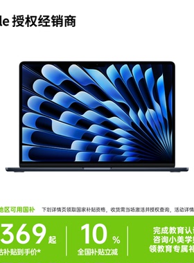 「国家补贴10%」Apple/苹果 MacBook Air 15英寸 M4 笔记本电脑 学生电脑