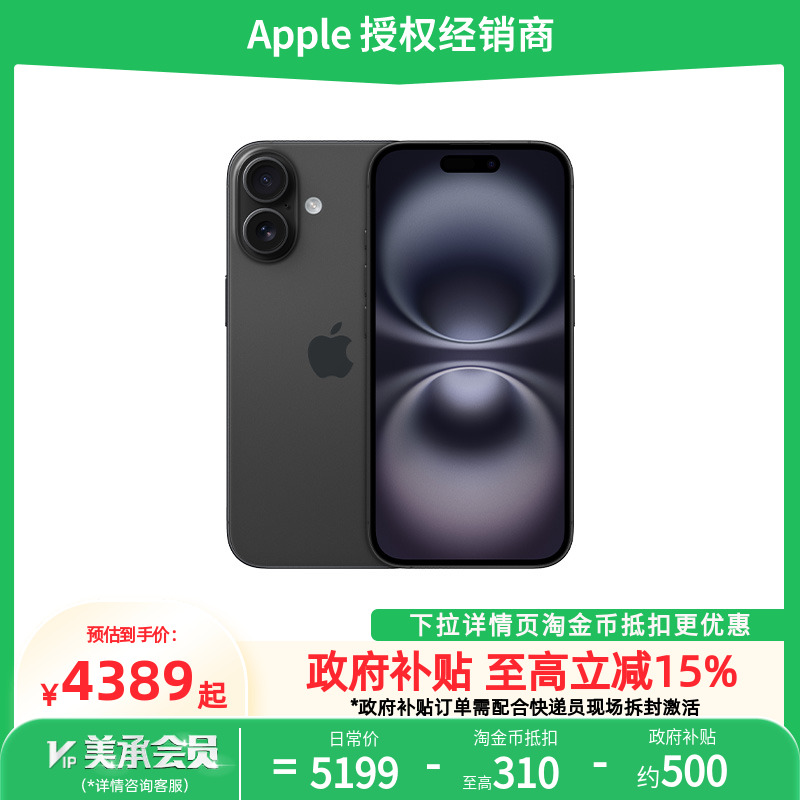 Apple/苹果iPhone16手机