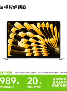 「至高立减1500元」Apple/苹果 MacBook Air 15英寸 M4 笔记本电脑 学生电脑