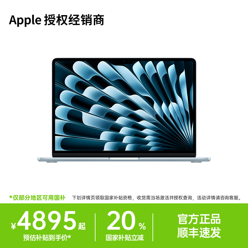 「至高立减1700元」Apple/苹果 MacBook Air 13英寸 M4 笔记本电脑