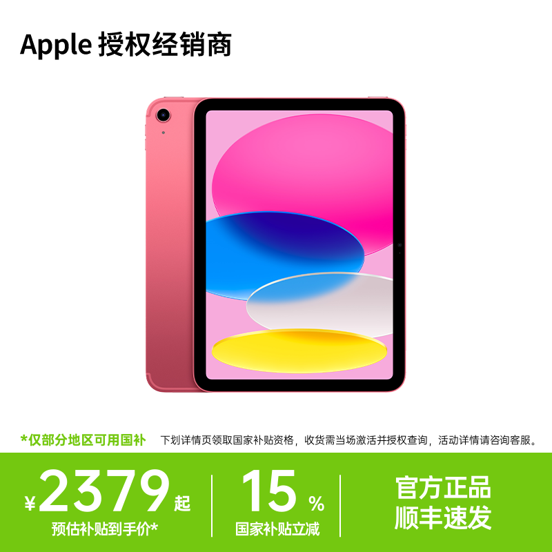 【国家补贴】Apple/苹果 iPad 11英寸 平板电脑 A16芯片 全新未拆封 现货速发 学生电脑
