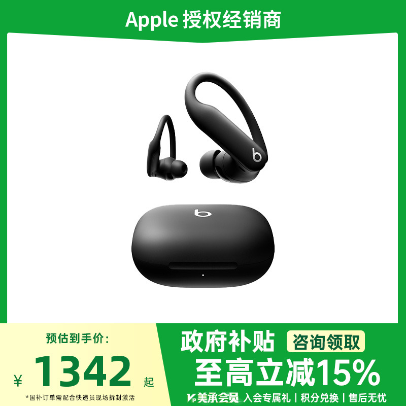 【政府补贴15%】Beats Powerbeats Pro 2 