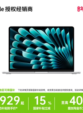 「至高立减1600元」Apple/苹果 MacBook Air 13英寸 M4 笔记本电脑 学生电脑