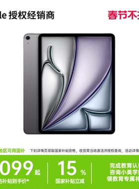 【国家补贴】Apple/苹果 iPad Air 13英寸 平板电脑 M3芯片 全新未拆封 正品保障 网课学习