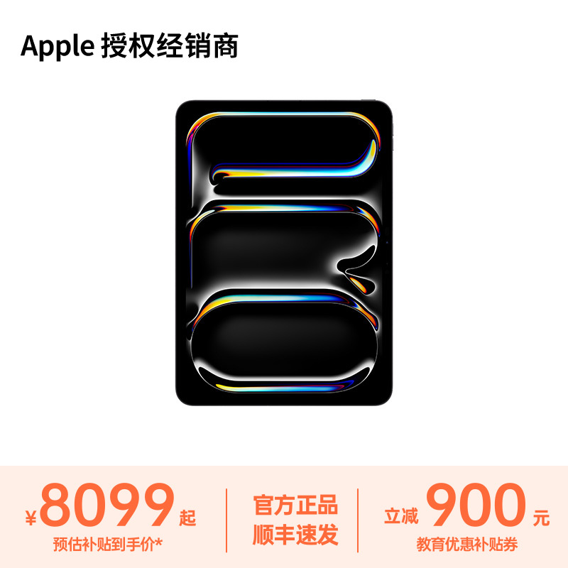 Apple/苹果 iPad Pro 11英寸 平板电脑 M5芯片 教育优惠 全新未拆封 全国联保 设计办公